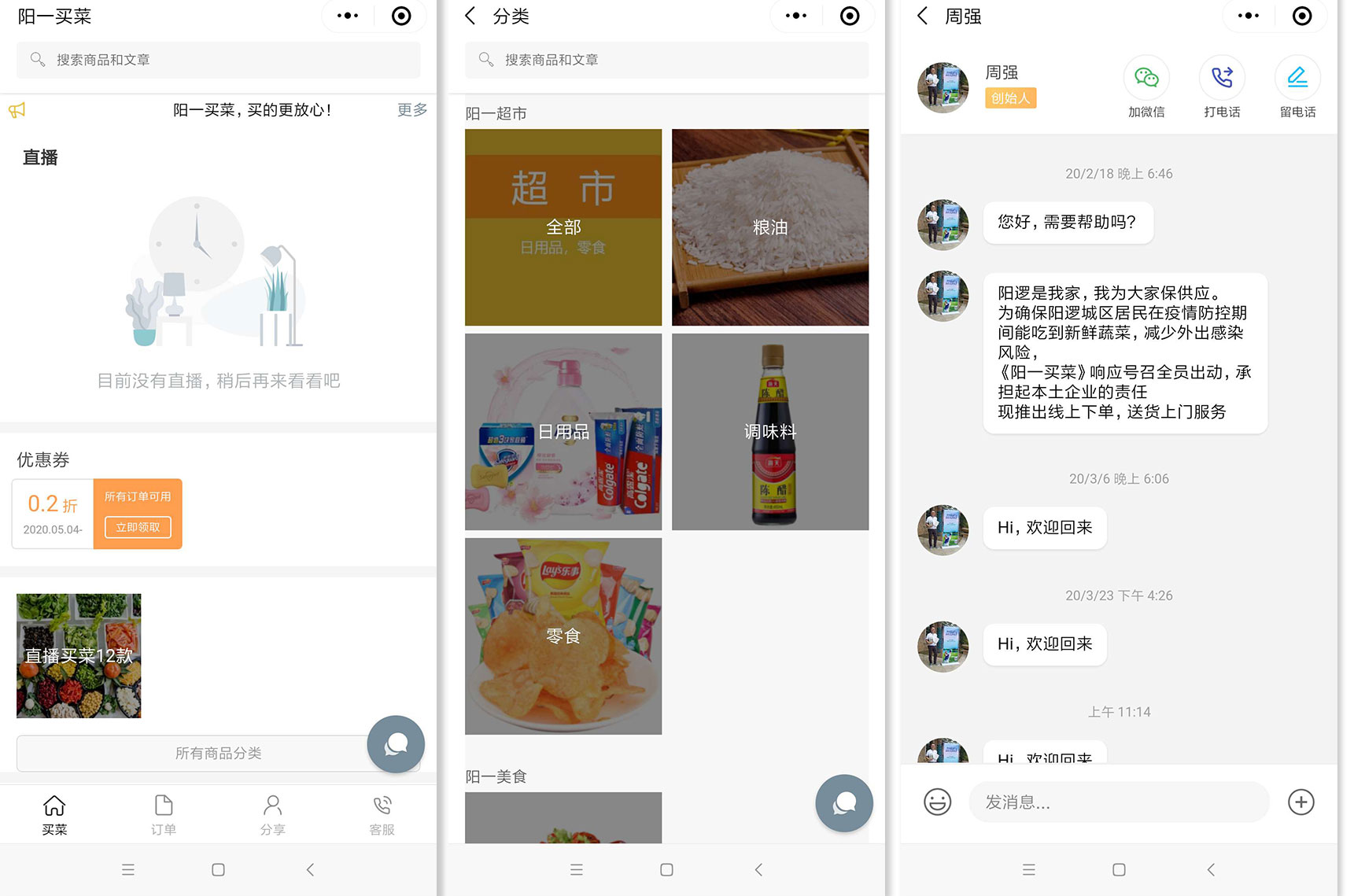 直播小程序 直播小程序